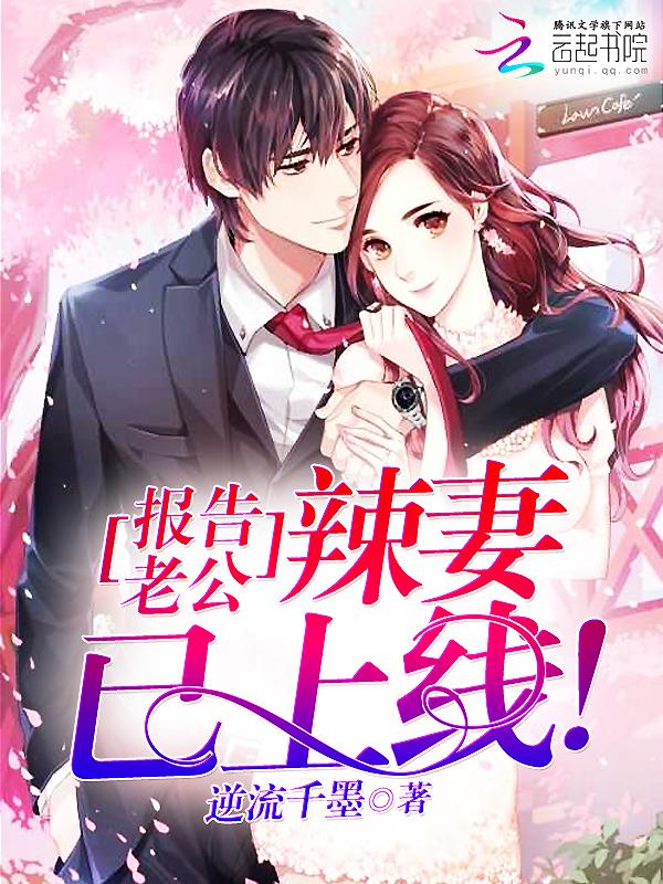 报告老公申请离婚无删减版