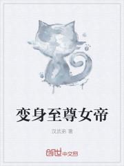 变身女帝玄幻