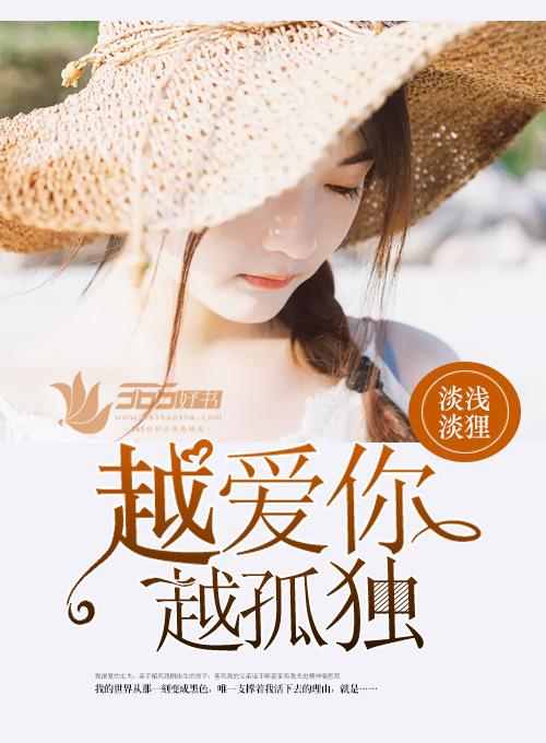 越爱越孤独是什么意思
