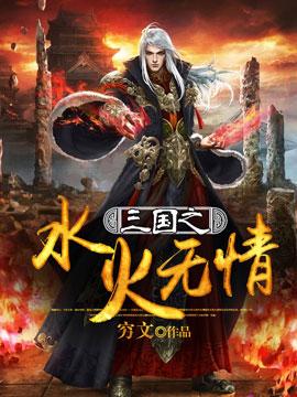 三国之火枪
