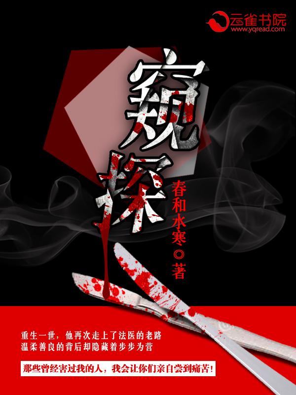 窥探成耀汉杀了谁