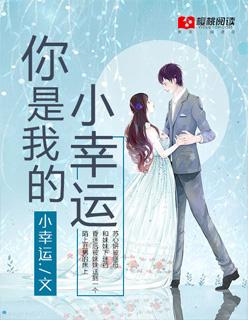 你是我的小幸运泰剧双女主