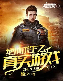 这才是真正的绝地求生