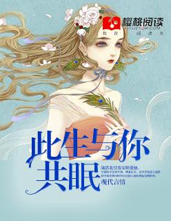此生与你共缠绵