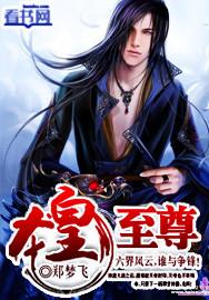 至尊龙皇进化系统