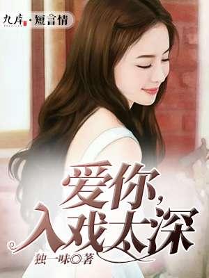 爱你入了骨mv
