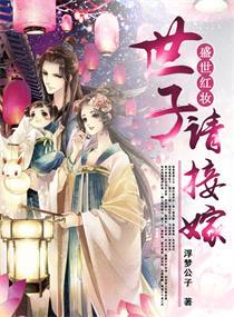 盛世红妆倾天下全文免费阅读无弹窗