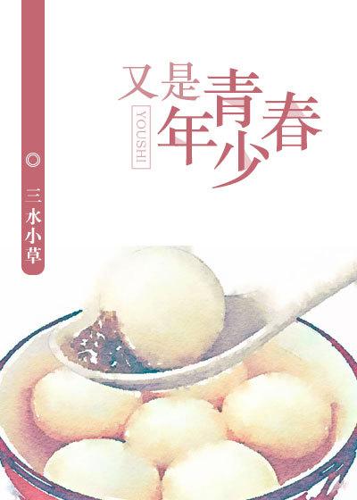 青春又见青春