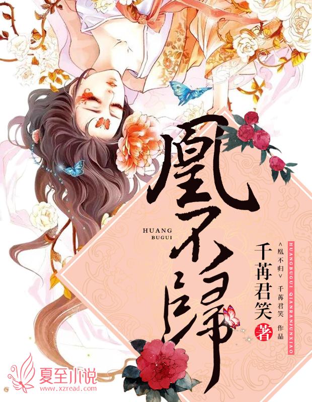 凰不归216章