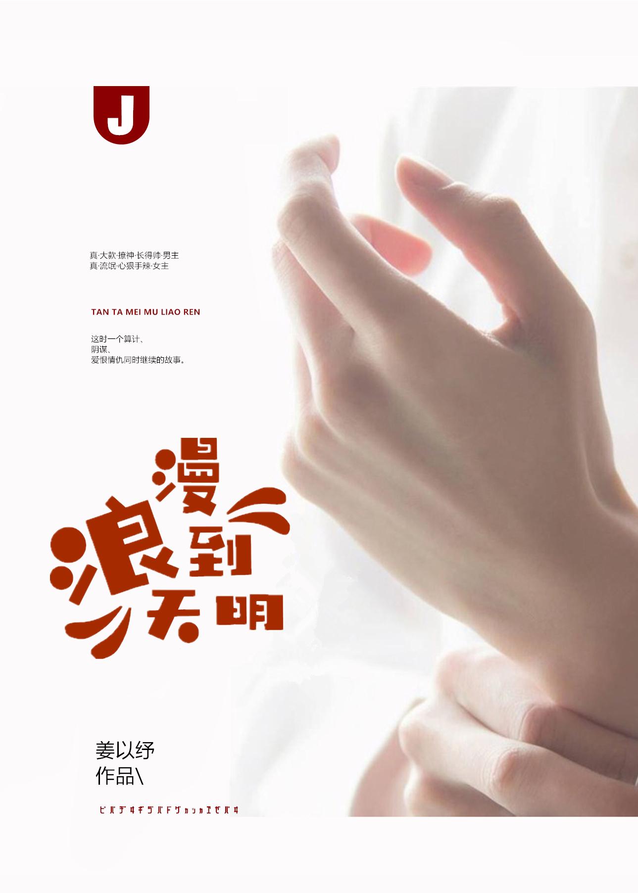 浪漫天命图片