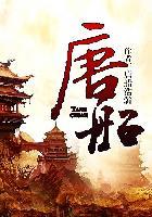 唐朝造船