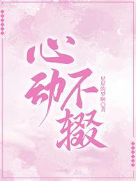 心动不辍刑耀伊梓殊最后和谁在一起