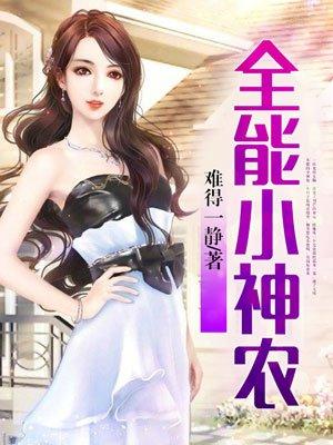全能小农民免费