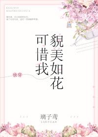 可惜我貌美如花快穿
