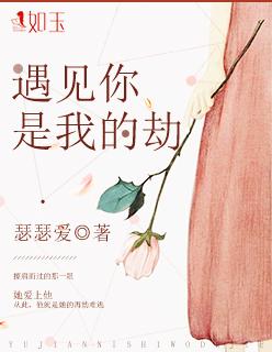 你是我的劫121