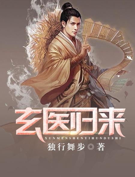 龙医归来全集