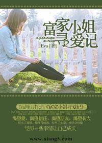 富家小姐被穷小子所救第几集