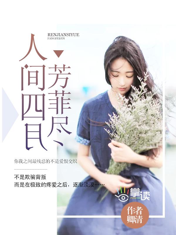 人间四月芳菲尽山寺桃花始