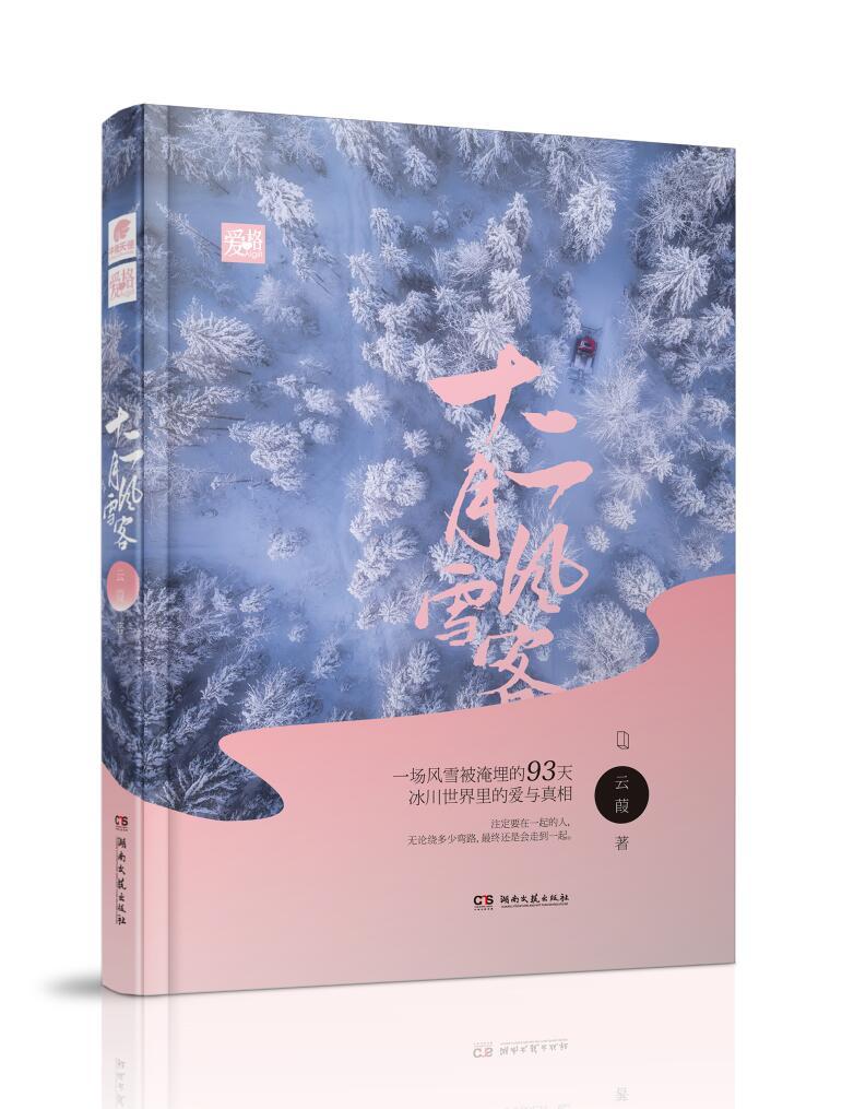 12月风雪客