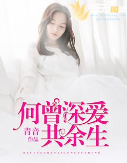 也曾深爱共余生txt