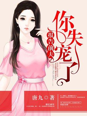报告夫人全部章节免费