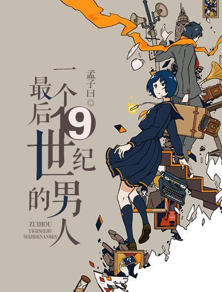 上世纪最后一个美男子