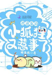 顾总家的小哭包