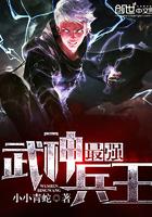 最强兵王武扬全部免费