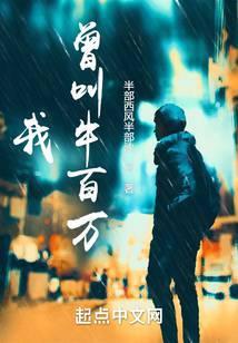 我曾叫牛百万zip