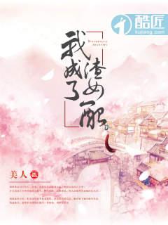我成渣女配离歌结局