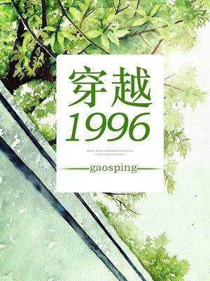 重生回到1966年的
