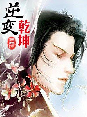 逆转乾坤玩法