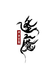 逢魔时王用日语怎么说