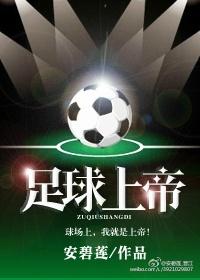 足球拼音