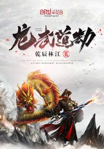 龙武渡劫石怎么获得