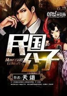 民国公子穿成咸鱼假少爷(娱乐圈) 苏流云