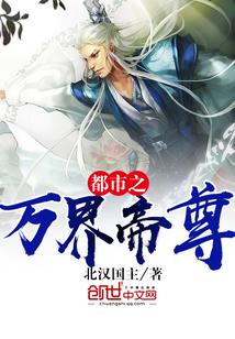 都市之万界至尊笔趣