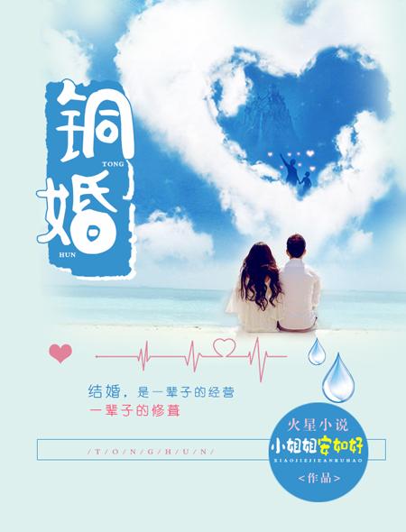 几年为铜婚