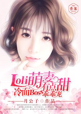 萌妻有毒冷面男神宠炸天漫画免费下拉式