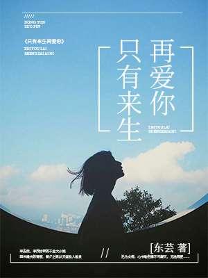 只有今生没有来世