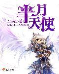 半天使半恶魔的头像