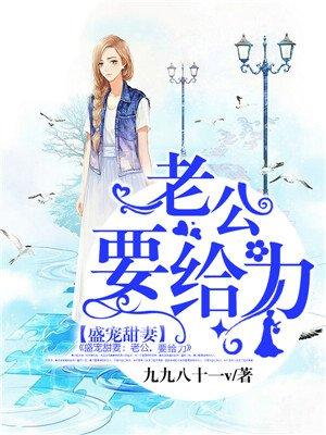 盛世甜宠老公送上门
