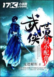武侠世界小配角女主