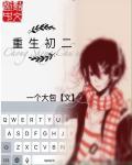 重生初二那年