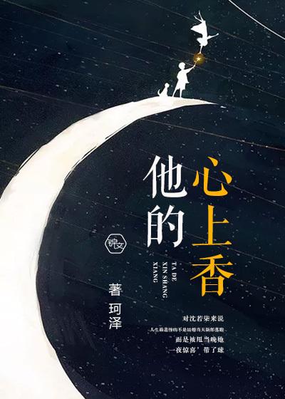 他的心上abo