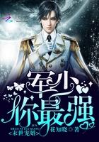 末世军少撩宠重生妻