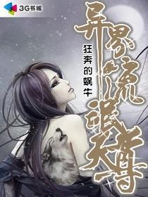 异界逍遥天尊探月免费听书