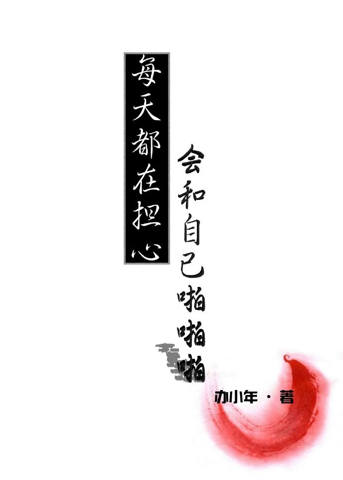 为什么我每天都担心害怕