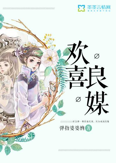 欢喜堂良同人文23