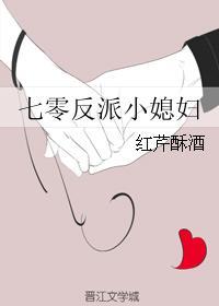 七零反派小媳妇作者红芹酥酒